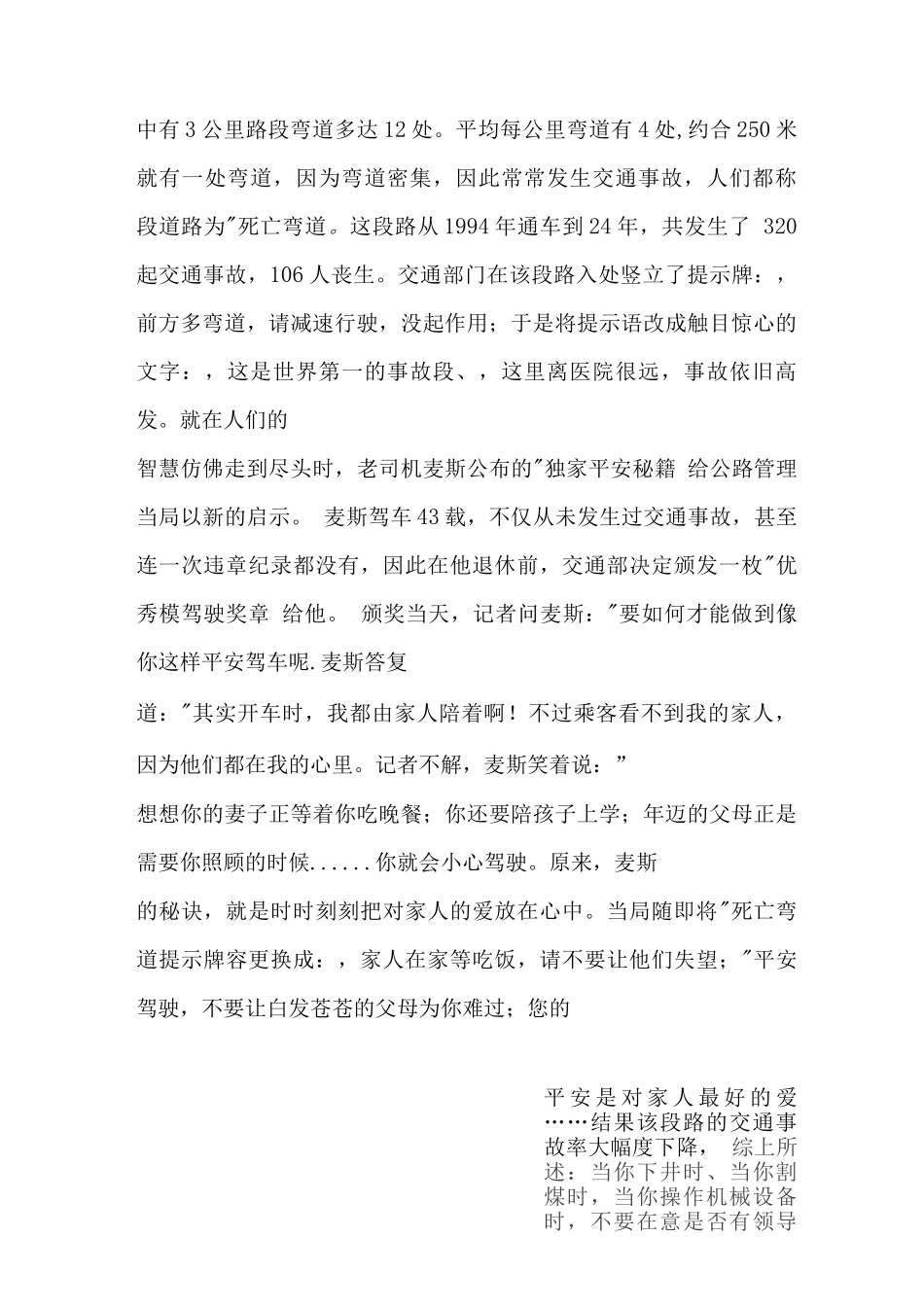 青年安全工作讲义内容_第3页