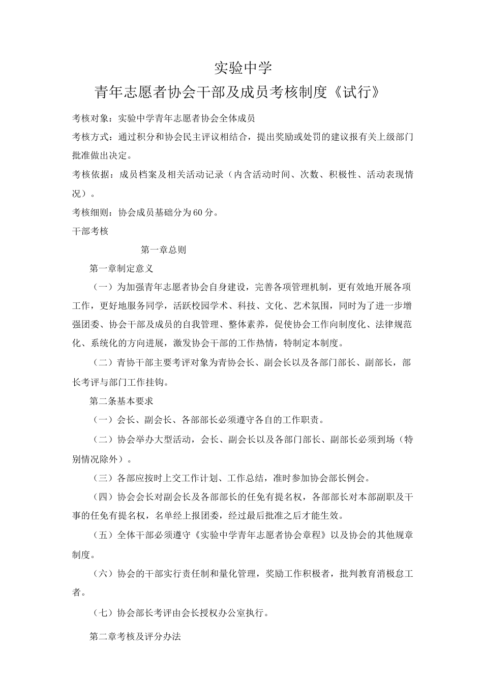 青年志愿者协会奖惩制度_第1页