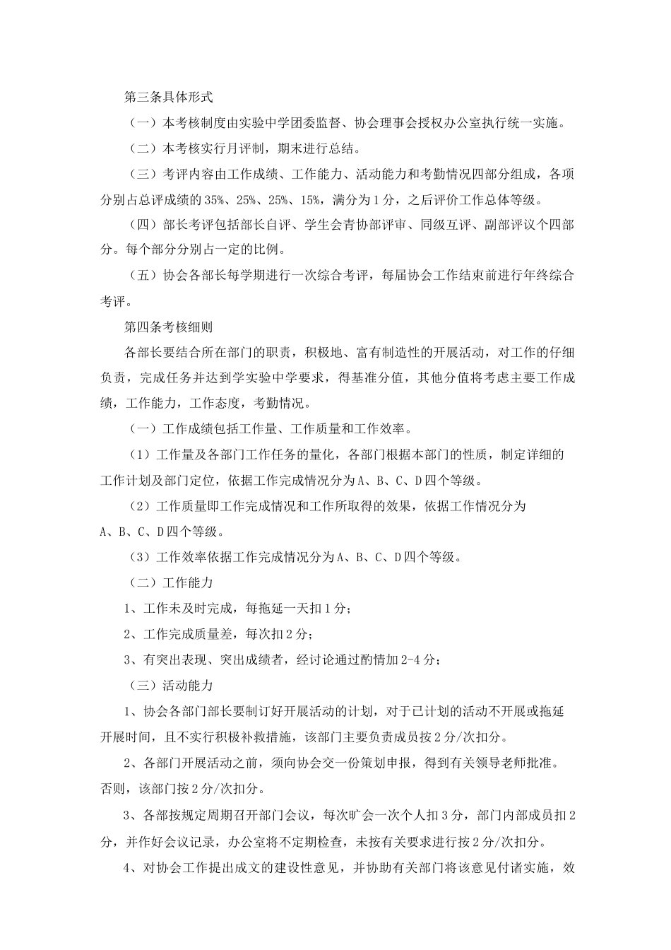 青年志愿者协会奖惩制度_第2页