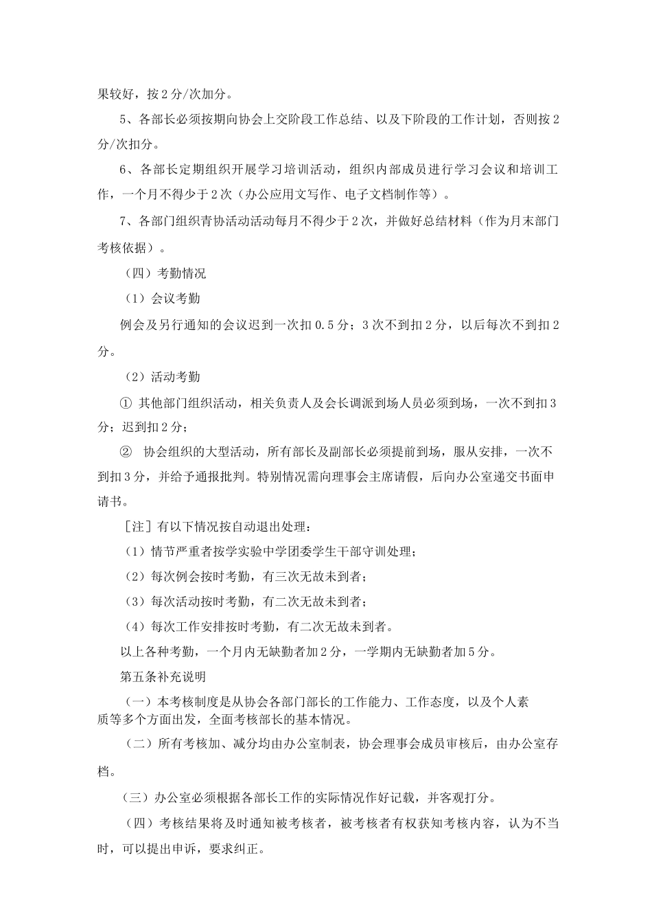 青年志愿者协会奖惩制度_第3页