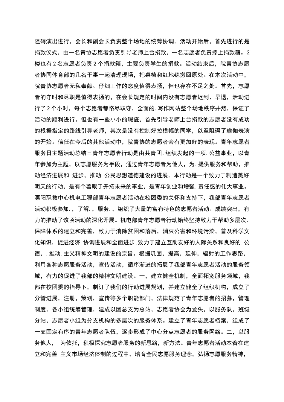 青年志愿者服务日主题活动总结工作总结_第2页
