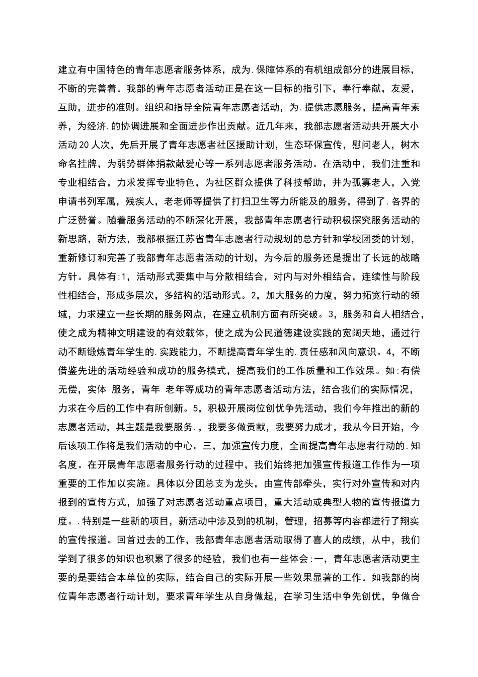 青年志愿者服务日主题活动总结工作总结_第3页