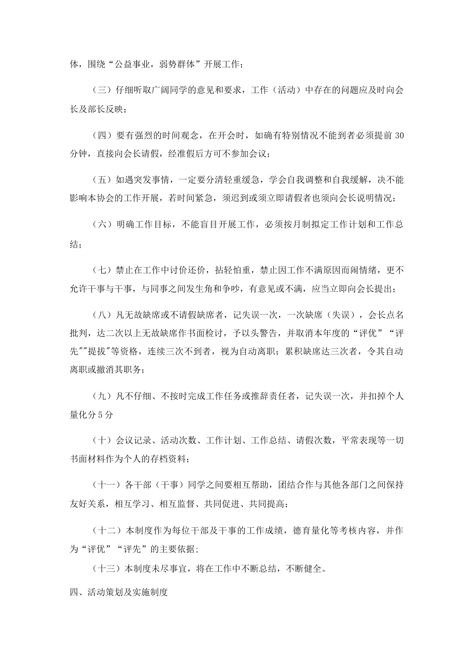 青年志愿者活动服务管理制度_第2页