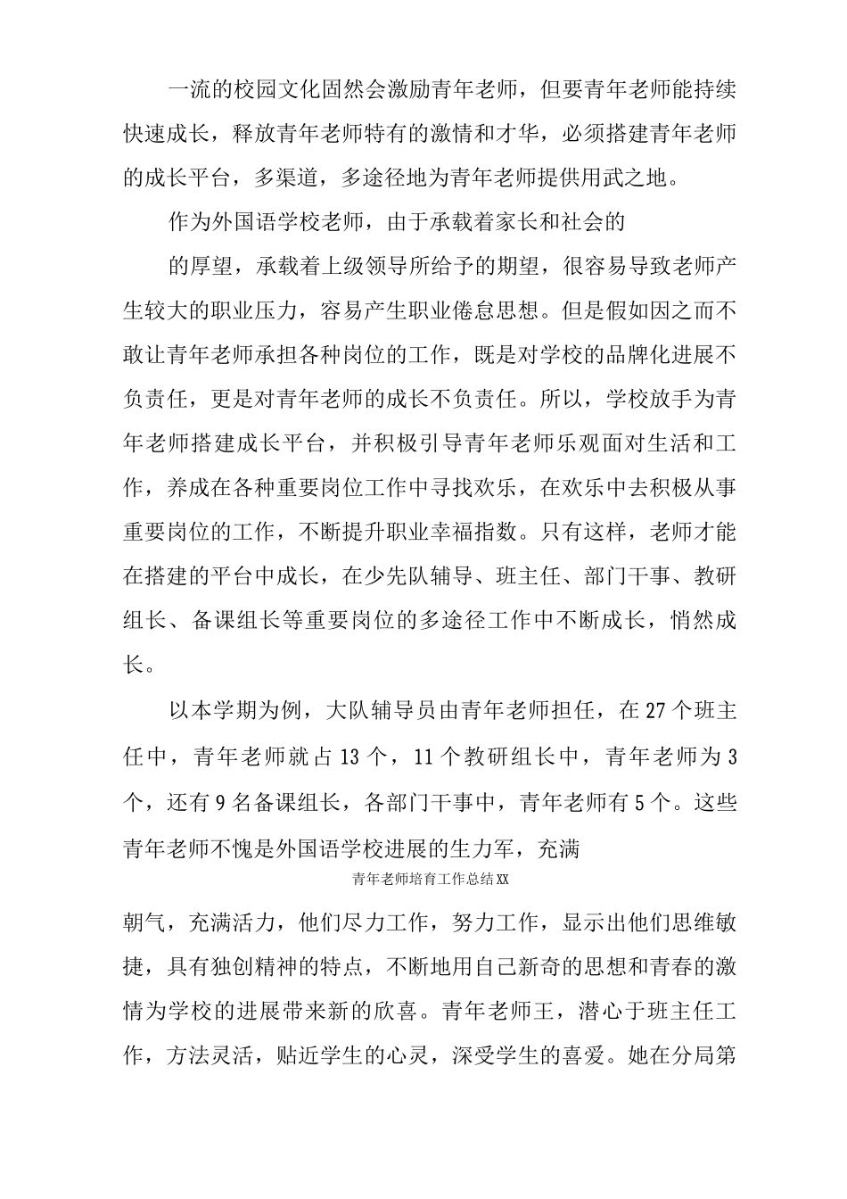 青年教师培养工作总结XX_第3页