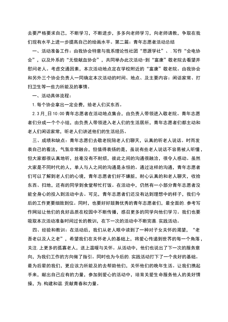 青年志愿者活动的总结工作总结_第2页