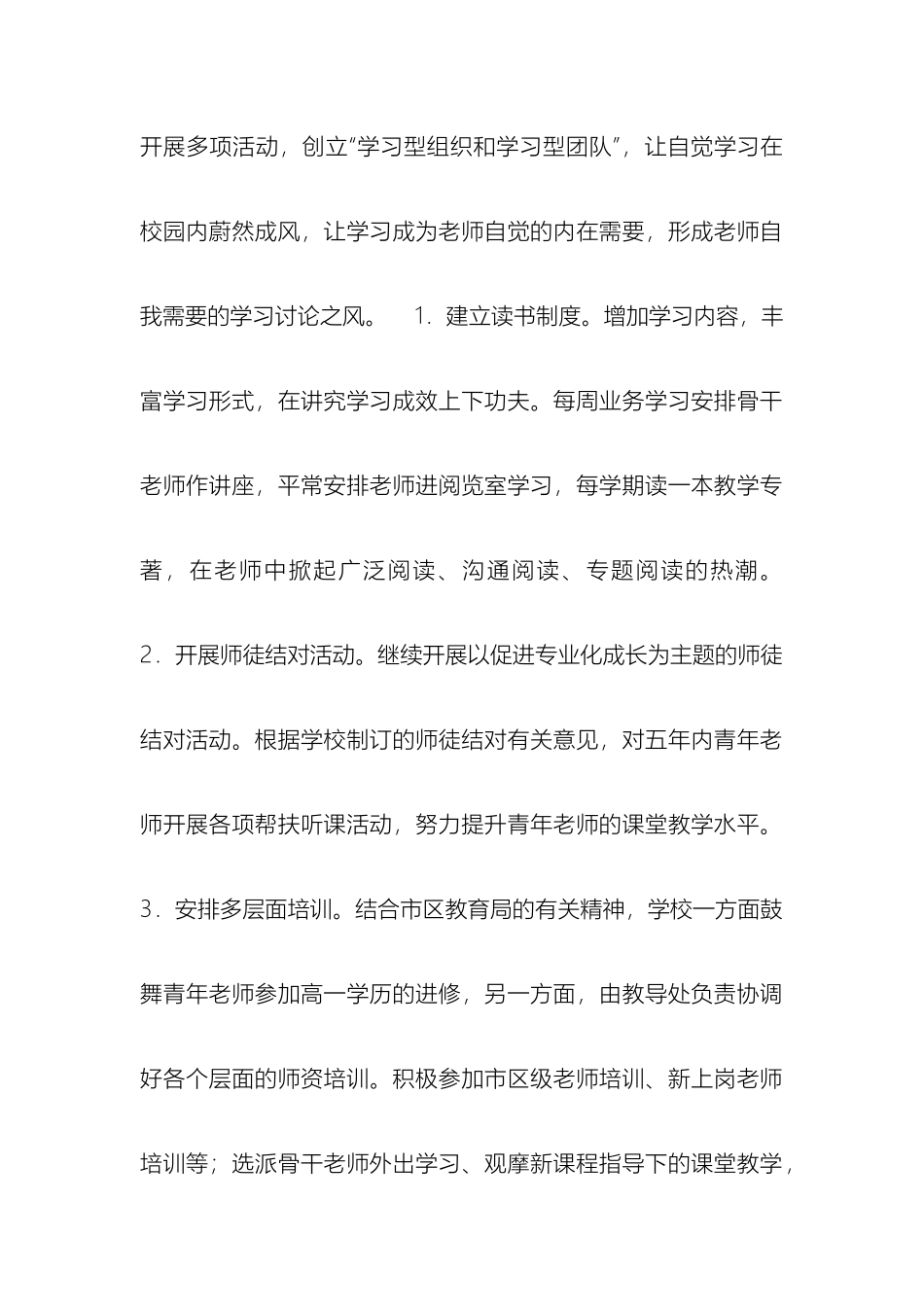 青年教师培养方案模板_第3页