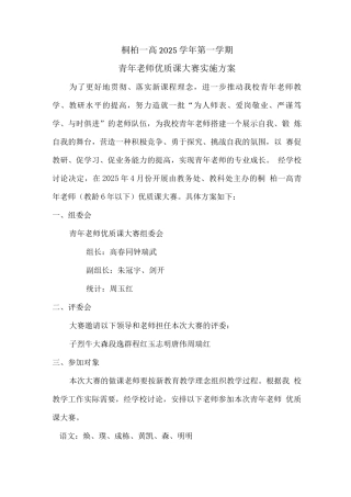 青年教师优质课大赛实施计划方案