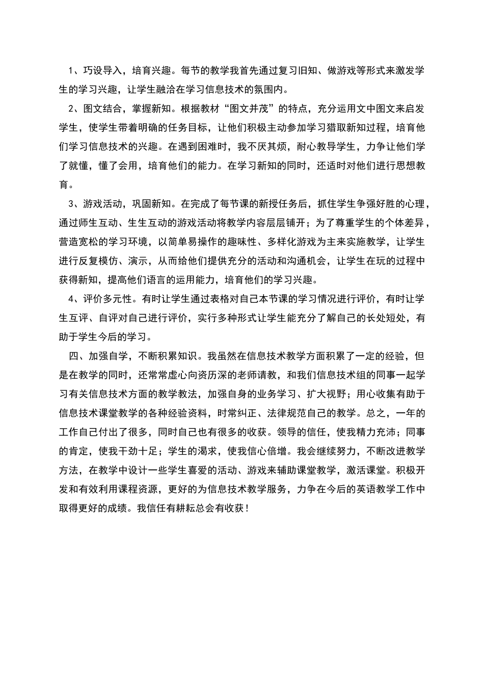 青年教师学习成长总结_第2页