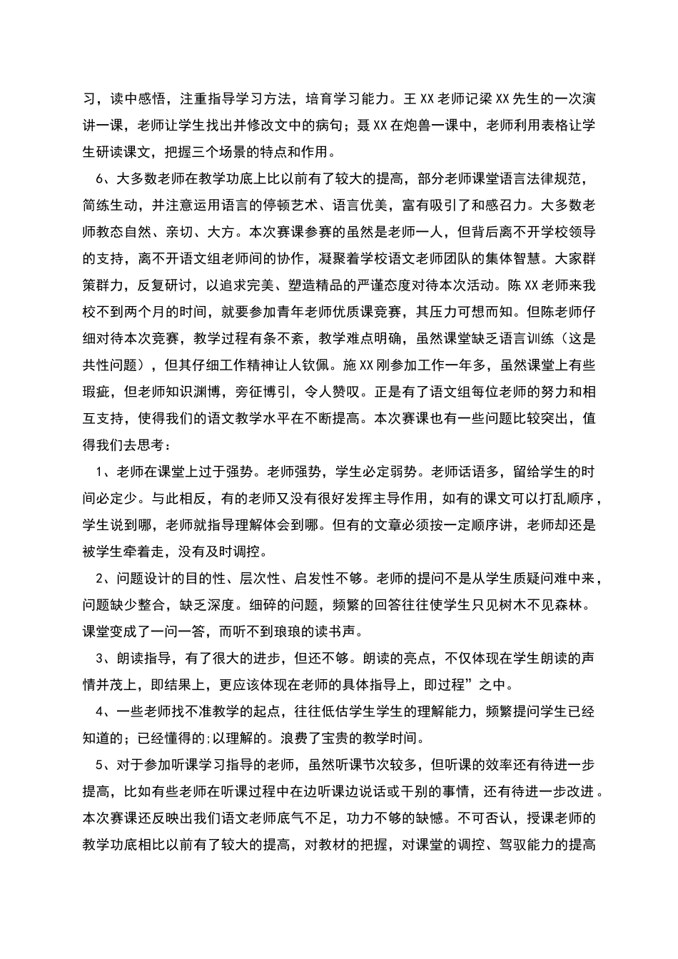 青年教师优质课竞赛总结_第2页