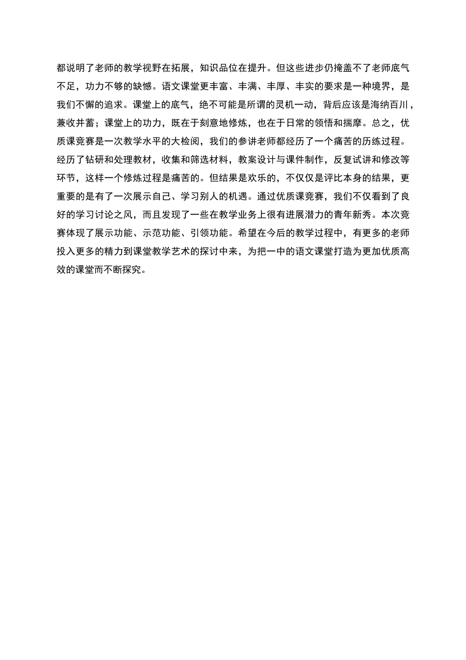 青年教师优质课竞赛总结_第3页