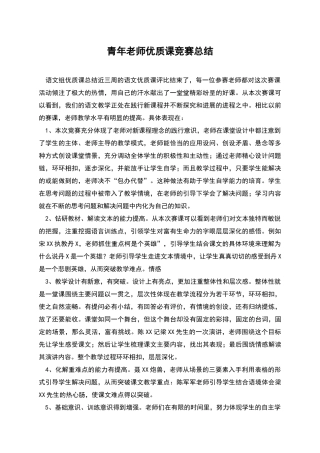 青年教师优质课竞赛总结