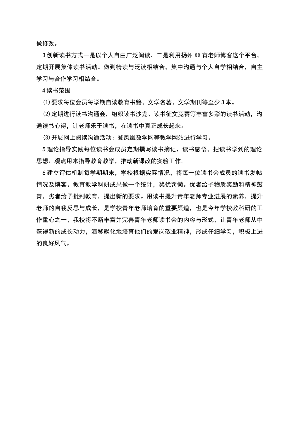 青年教师读书会活动方案范本_第2页