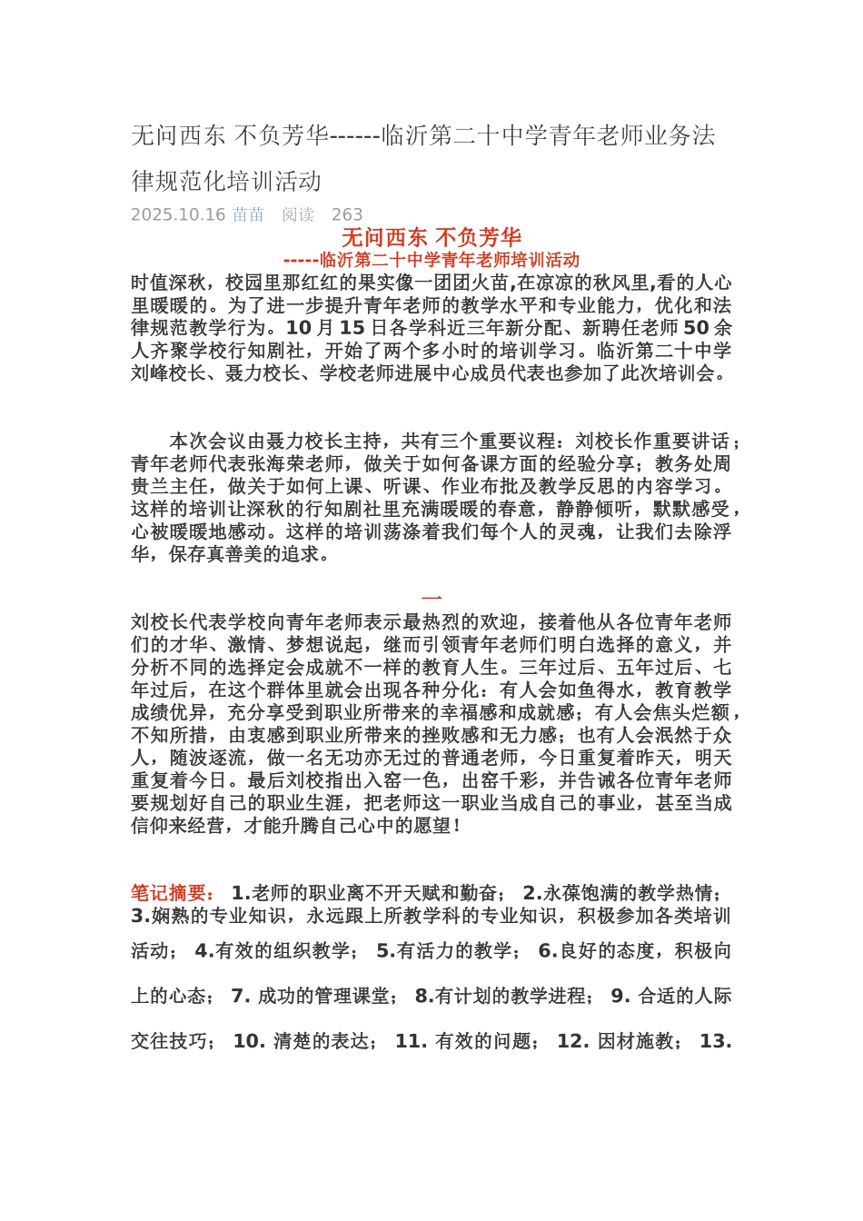 青年教师培训-无问西东-不负芳华------临沂第二十中学青年教师业务规范化培训活动_第1页