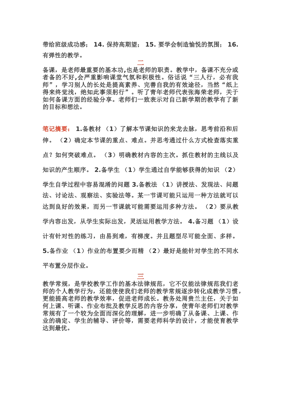 青年教师培训-无问西东-不负芳华------临沂第二十中学青年教师业务规范化培训活动_第2页