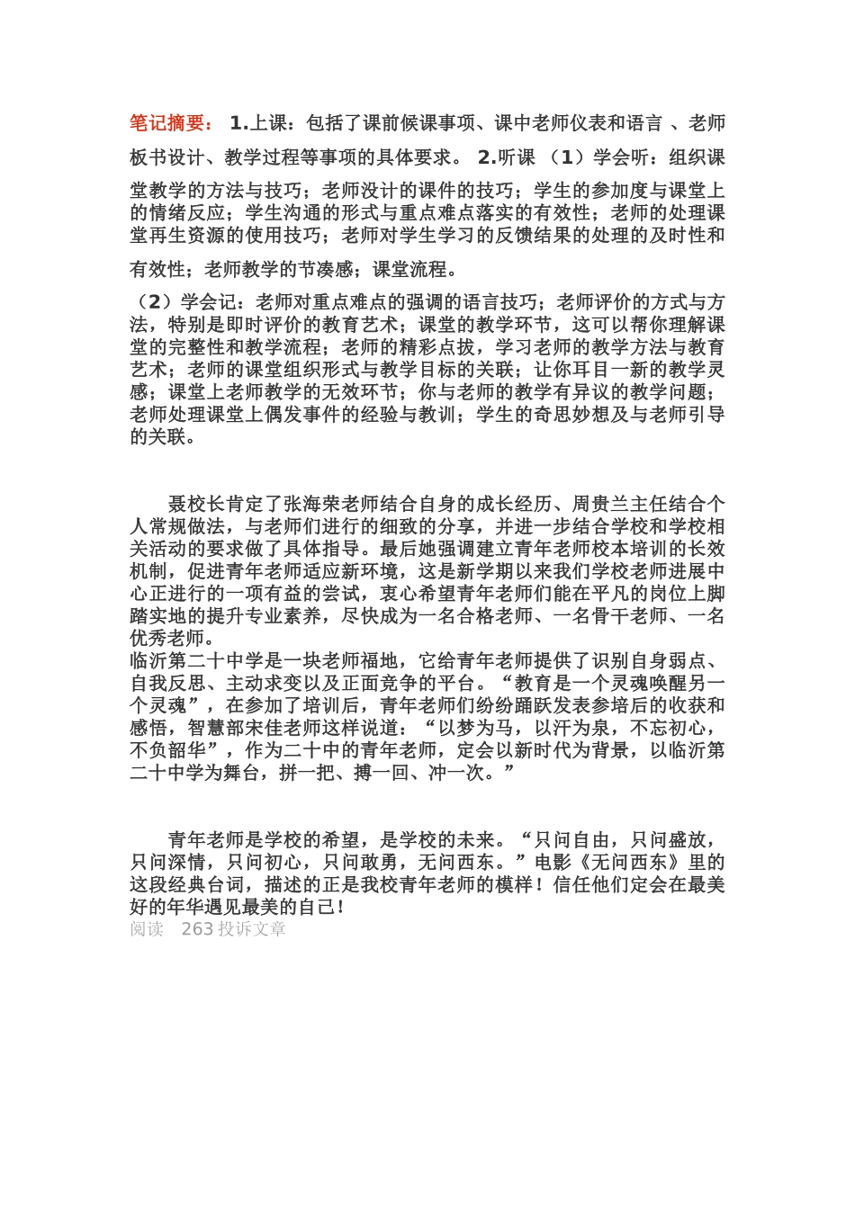 青年教师培训-无问西东-不负芳华------临沂第二十中学青年教师业务规范化培训活动_第3页