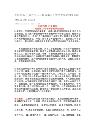青年教师培训-无问西东-不负芳华------临沂第二十中学青年教师业务规范化培训活动