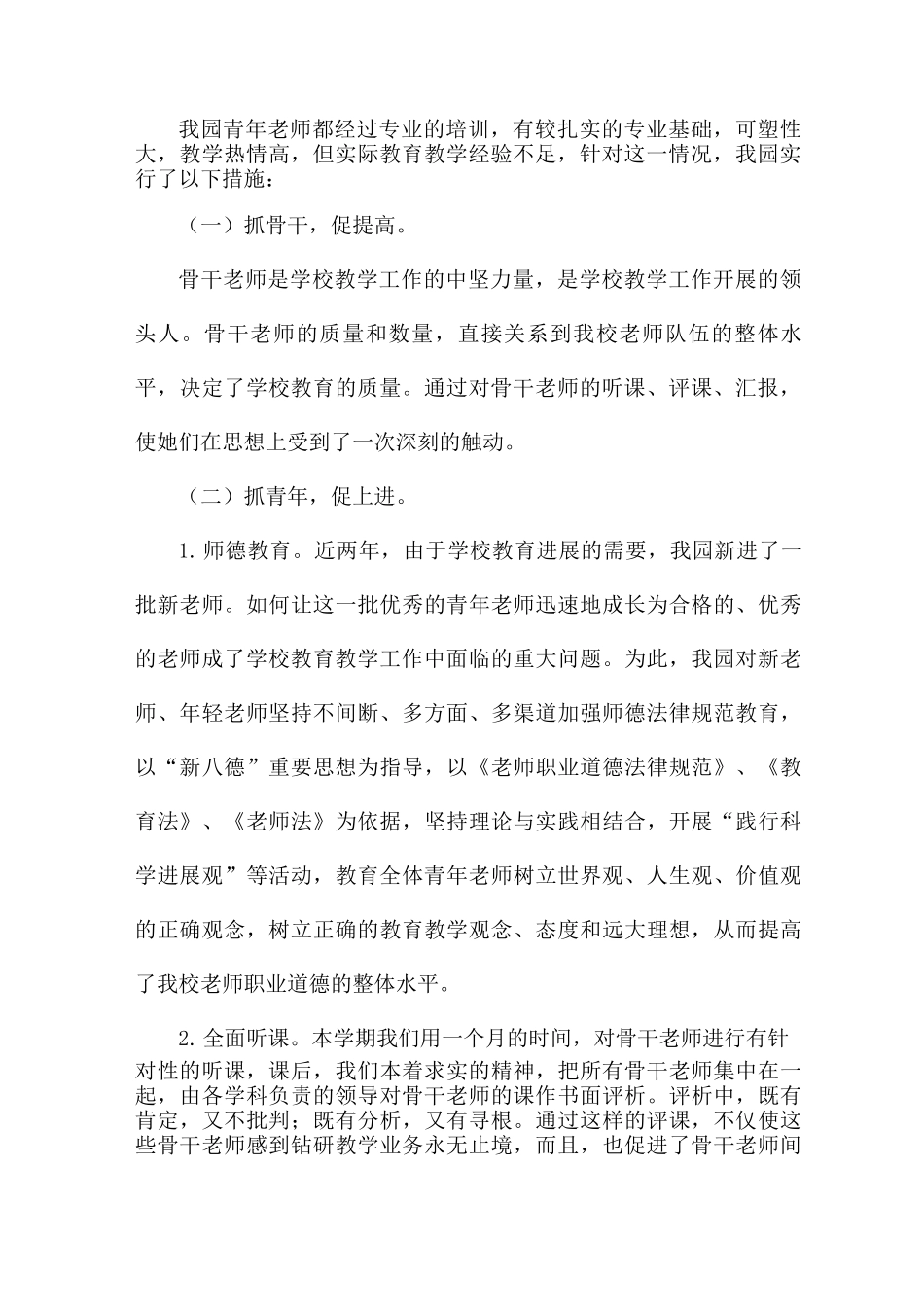 青年教师培训总结20XX7篇_第2页