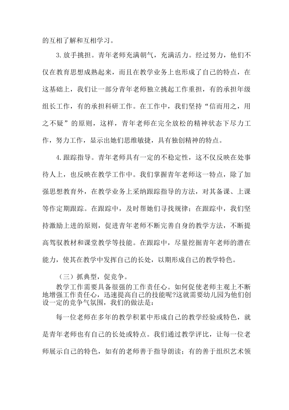 青年教师培训总结20XX7篇_第3页