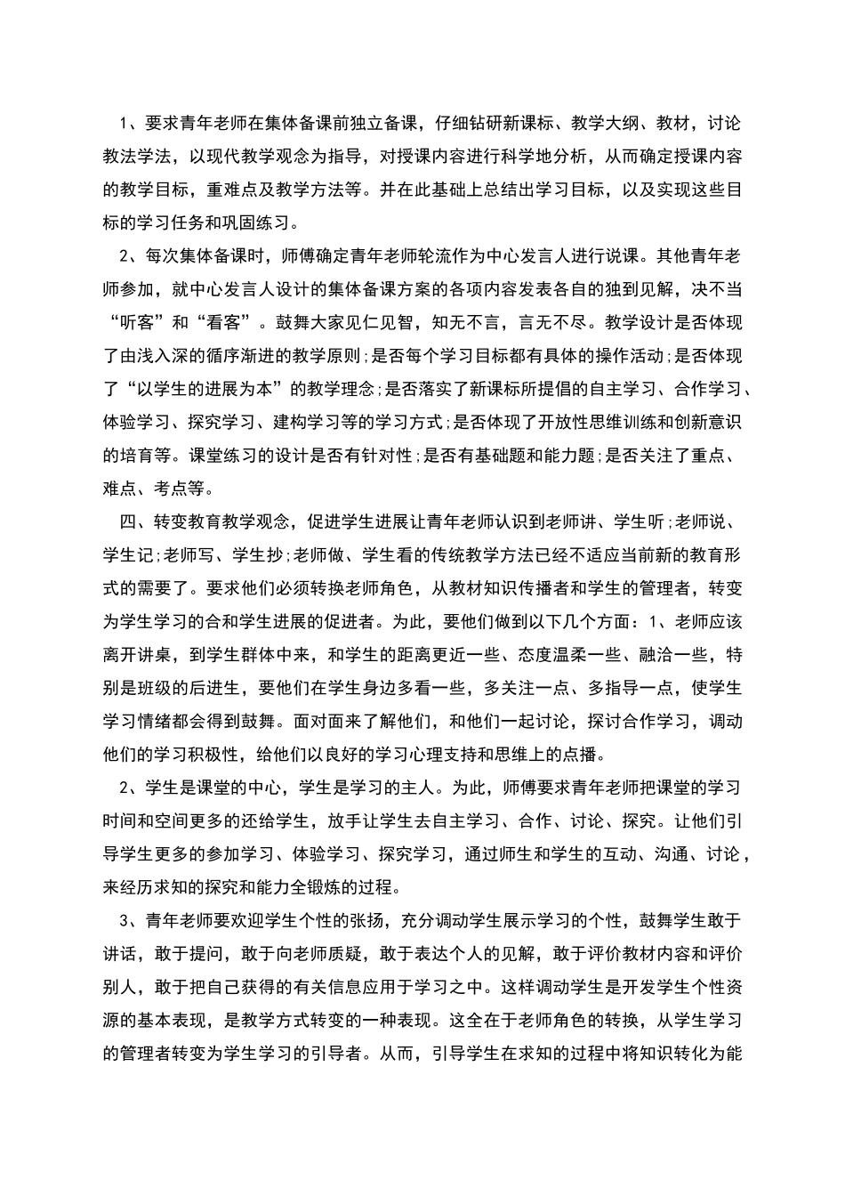 青年教师培训总结_第2页