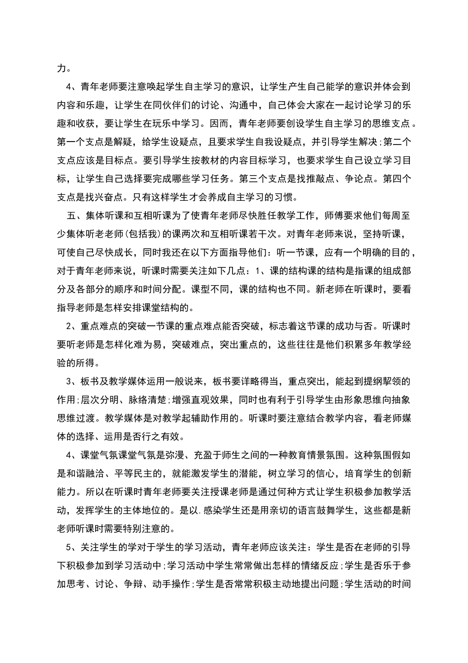 青年教师培训总结_第3页