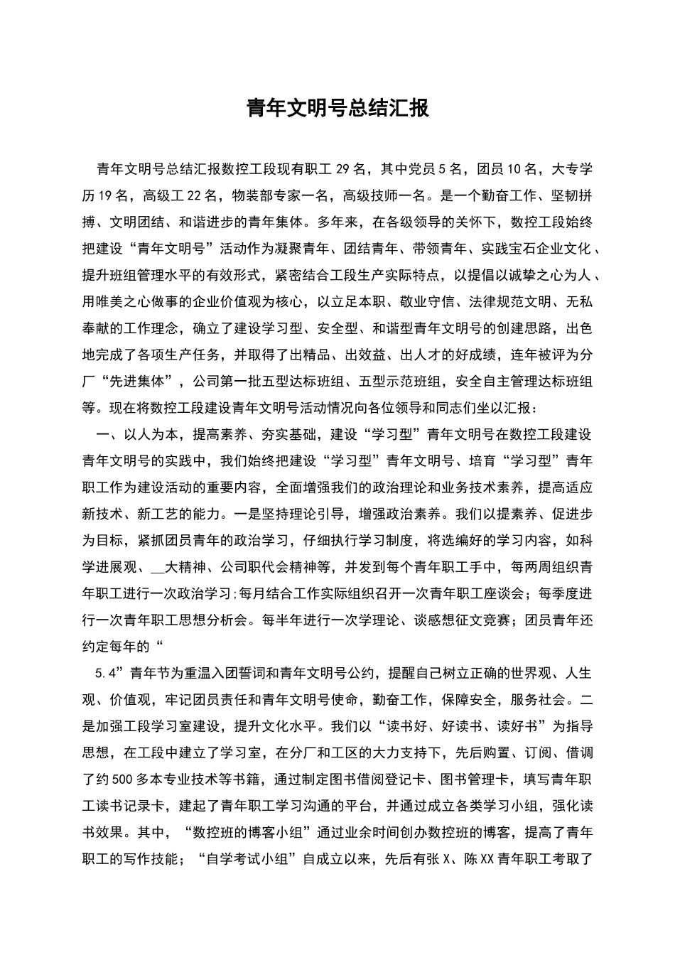 青年文明号总结汇报_第1页
