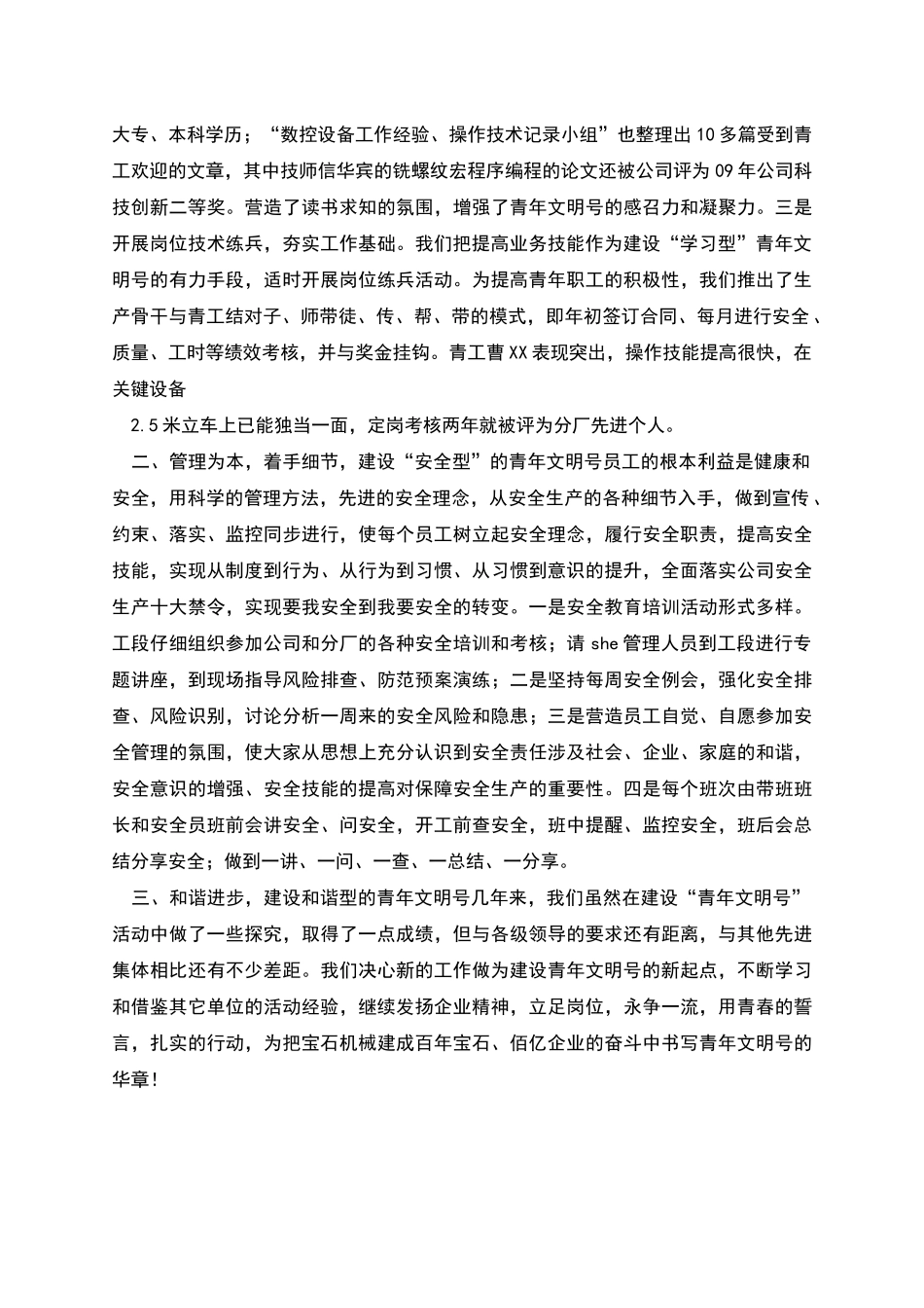 青年文明号总结汇报_第2页