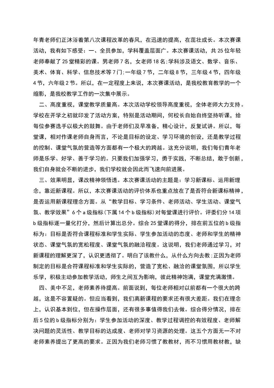青年教师课堂教学观摩活动语文听课心得体会_第2页