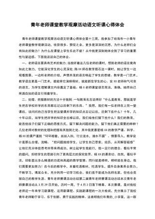 青年教师课堂教学观摩活动语文听课心得体会