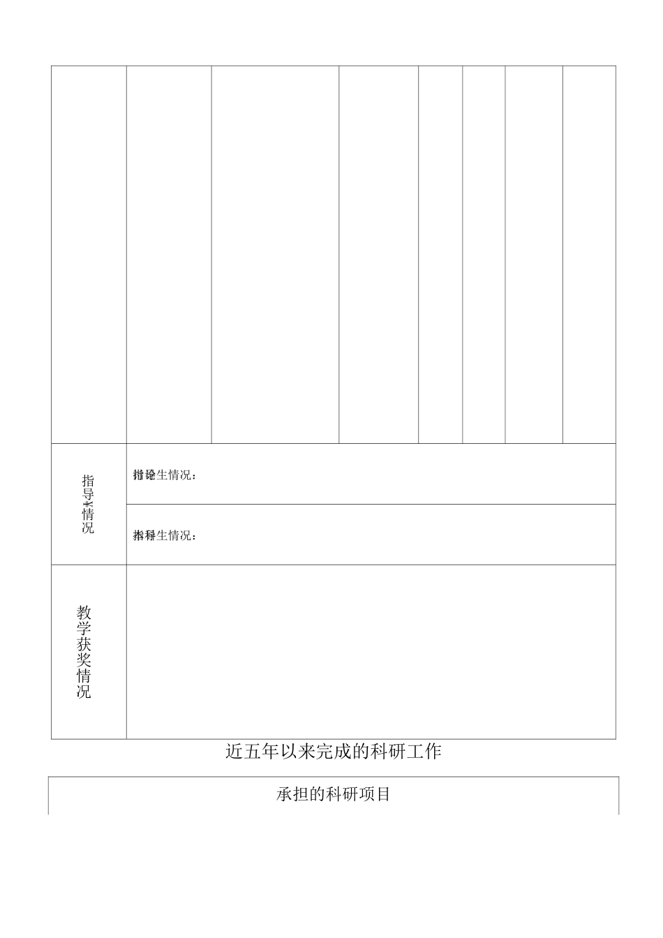 青年教授职务申请表_第3页
