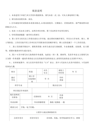 青年教授职务申请表
