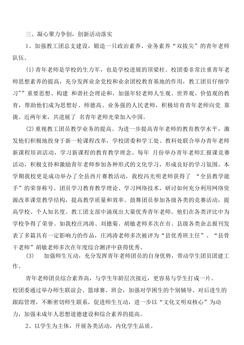 青年文明号创建主题、制度_第2页