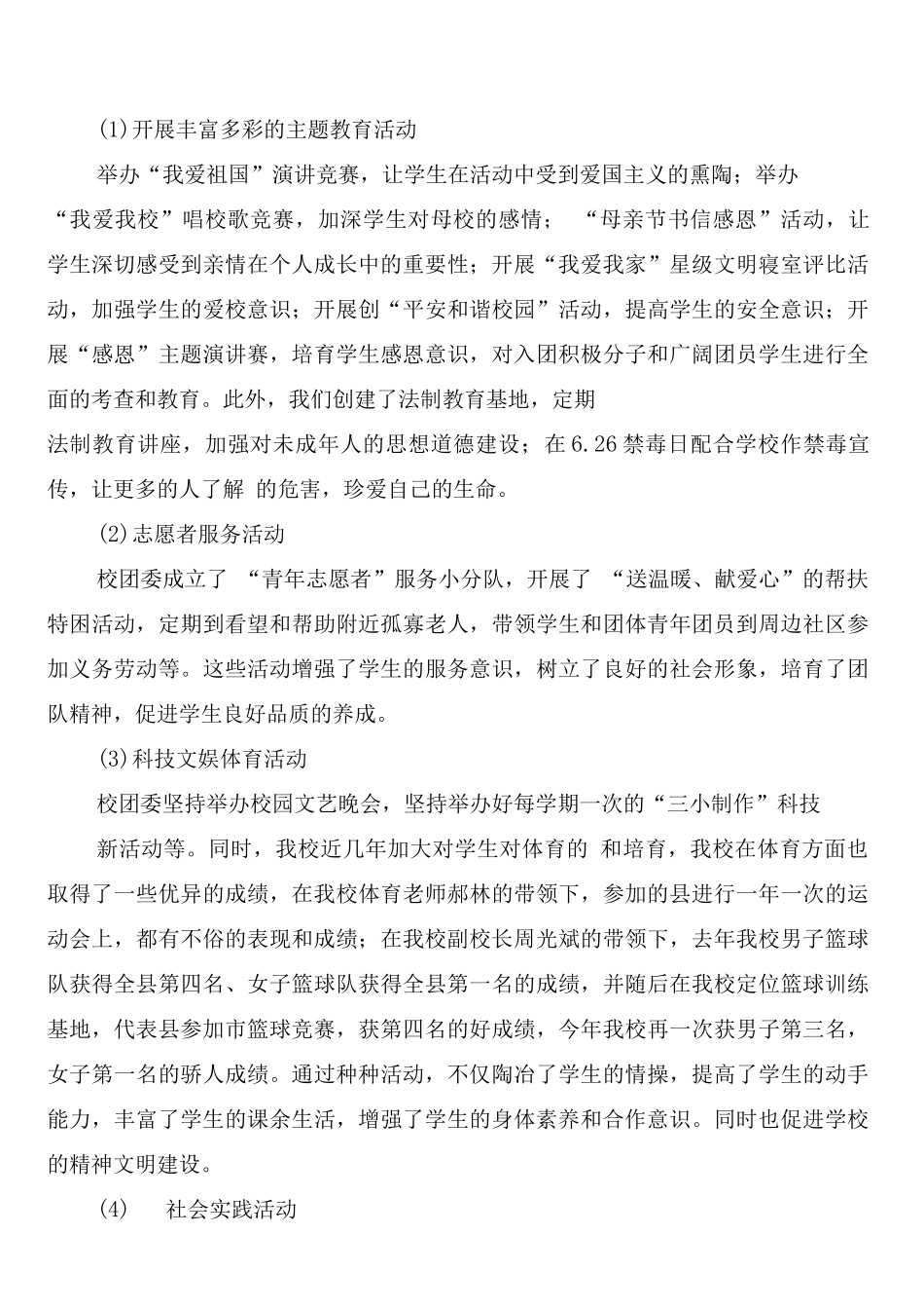 青年文明号创建主题、制度_第3页