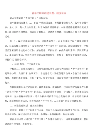 青年文明号创建主题、制度