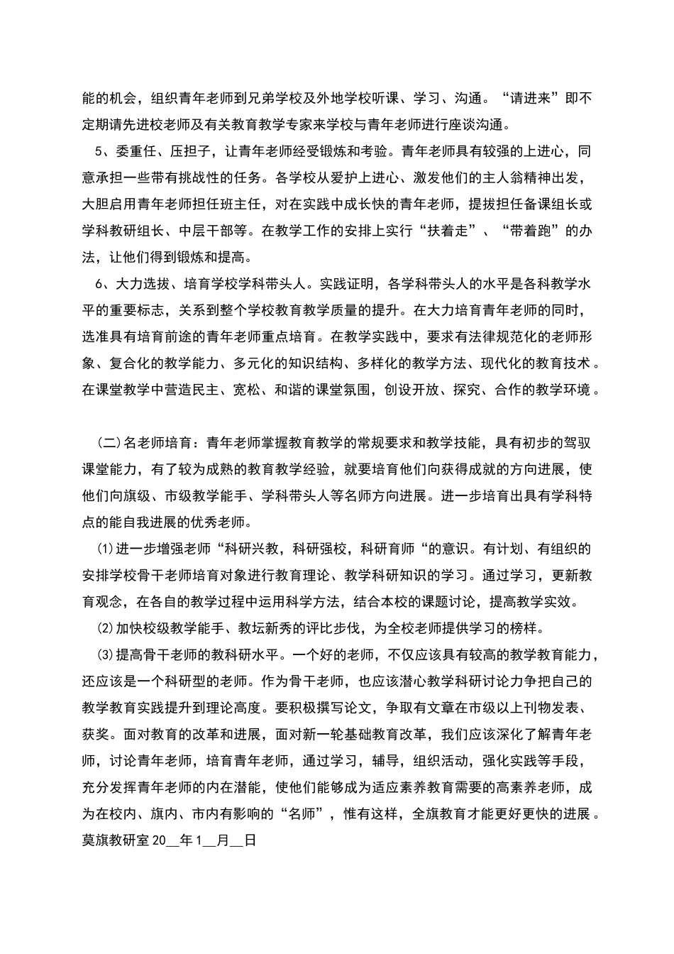 青年骨干教师培养方案_第2页