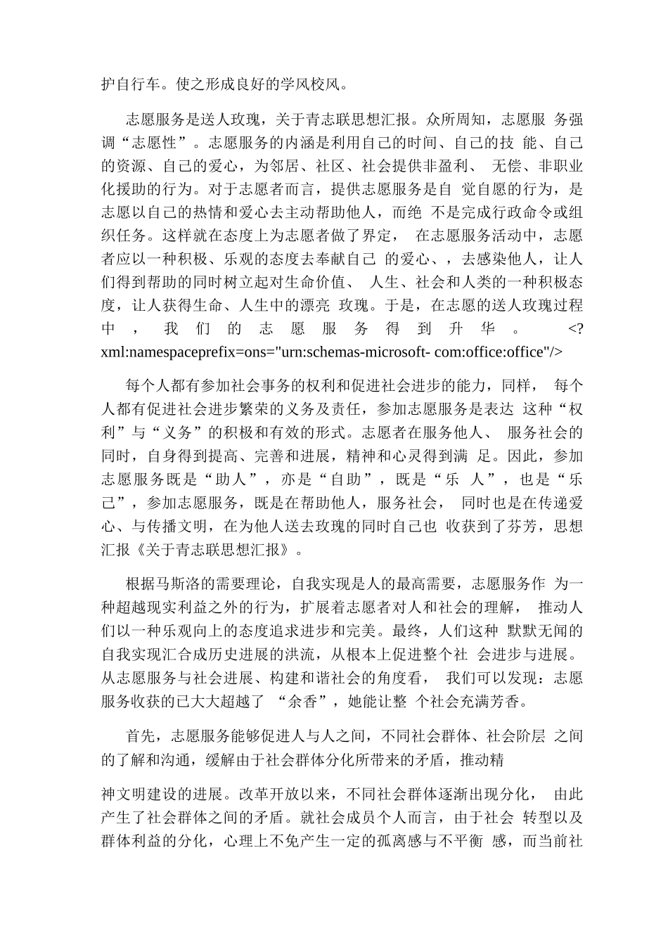 青志联学工作汇报_第2页