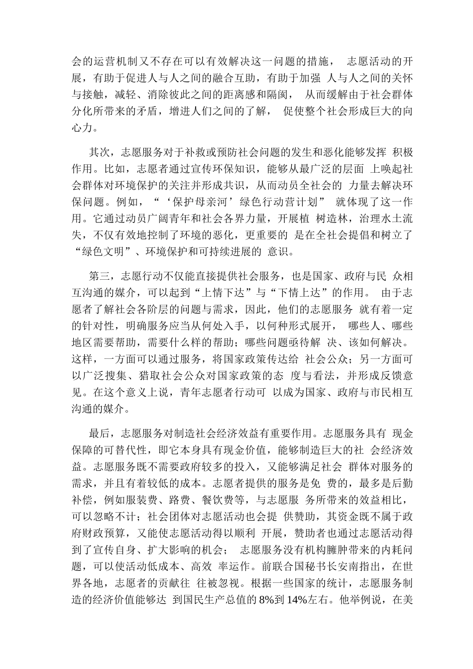 青志联学工作汇报_第3页