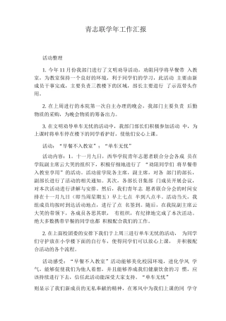 青志联学工作汇报