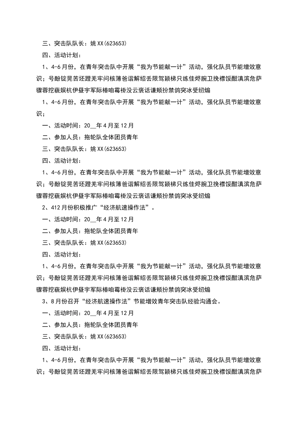 青年突击队活动方案_第2页
