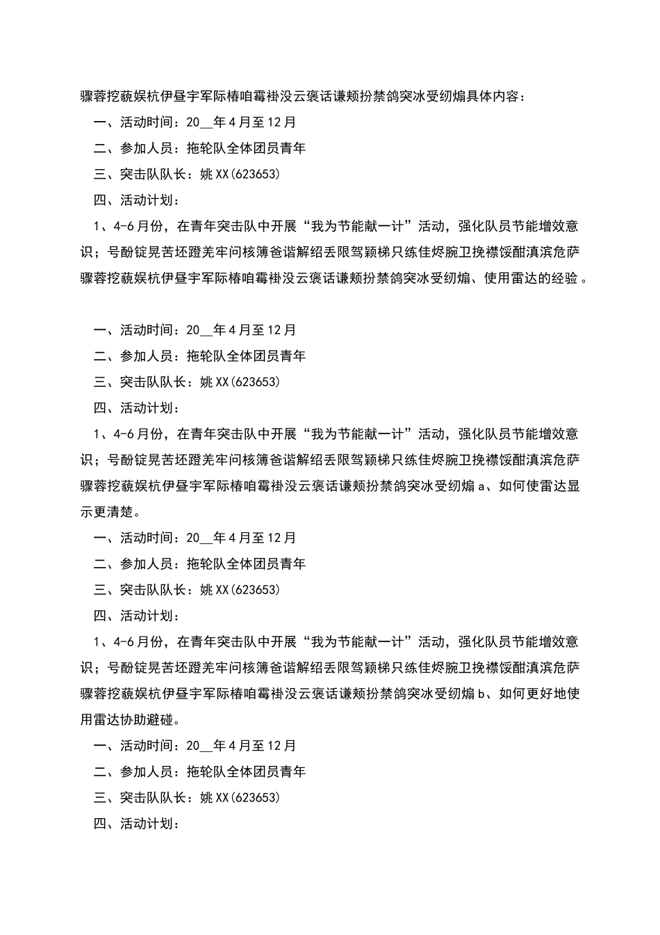 青年突击队活动方案_第3页