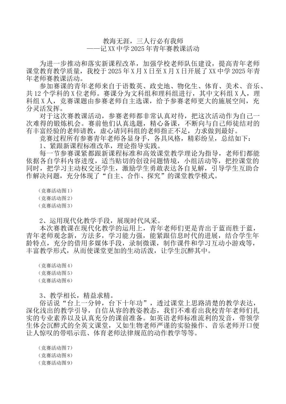 青年赛教课活动新闻稿_第1页