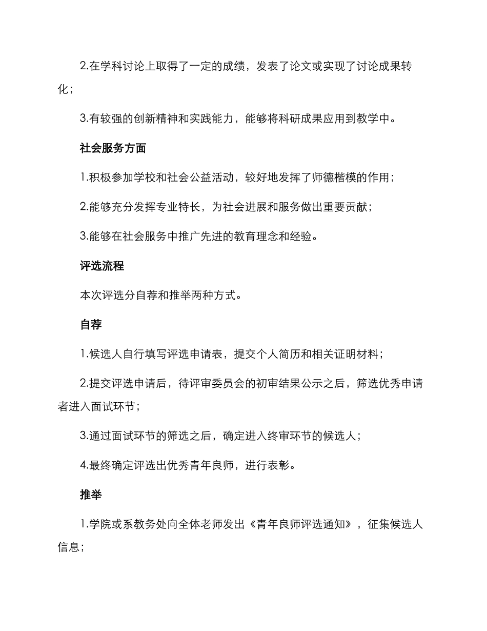 青年良师评选方案_第2页