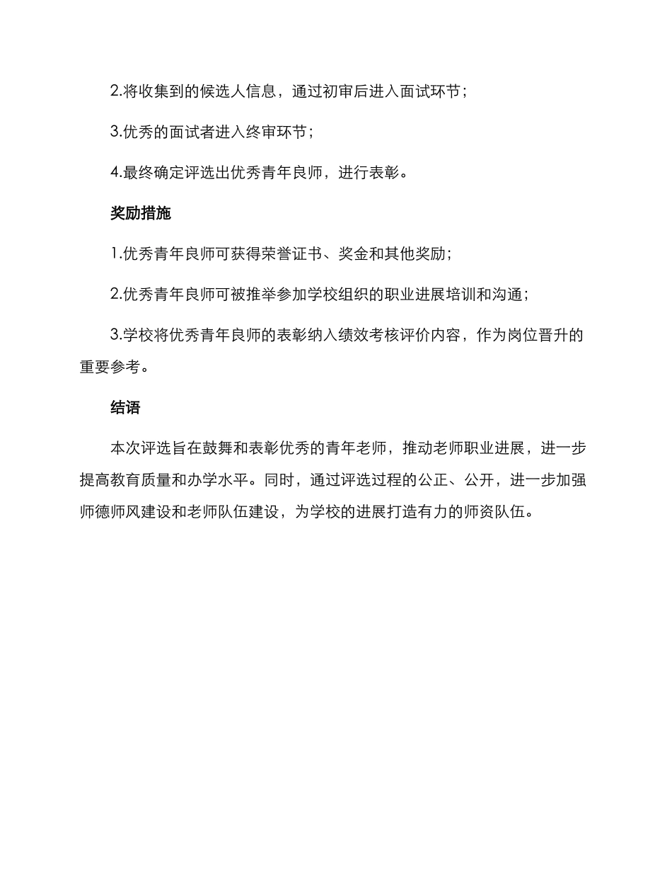 青年良师评选方案_第3页