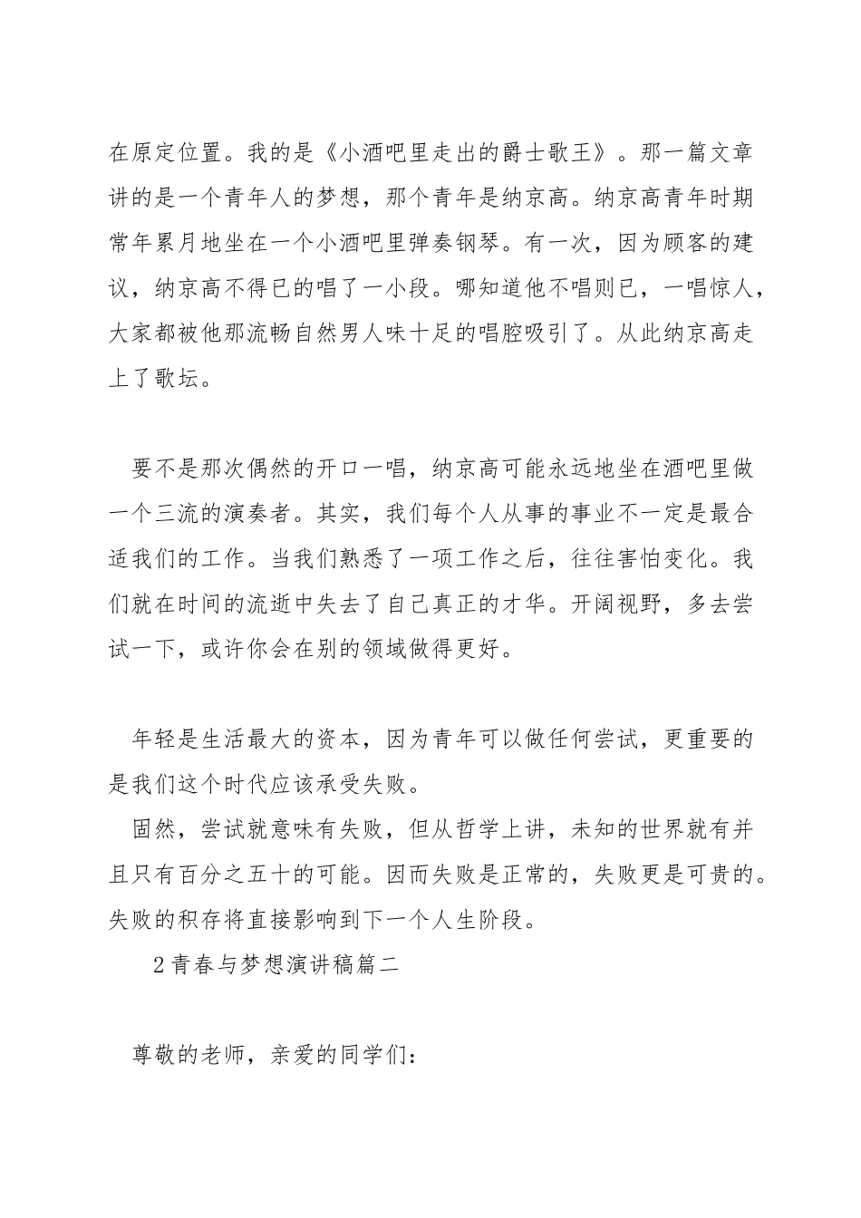 青春与梦想演讲稿_第2页