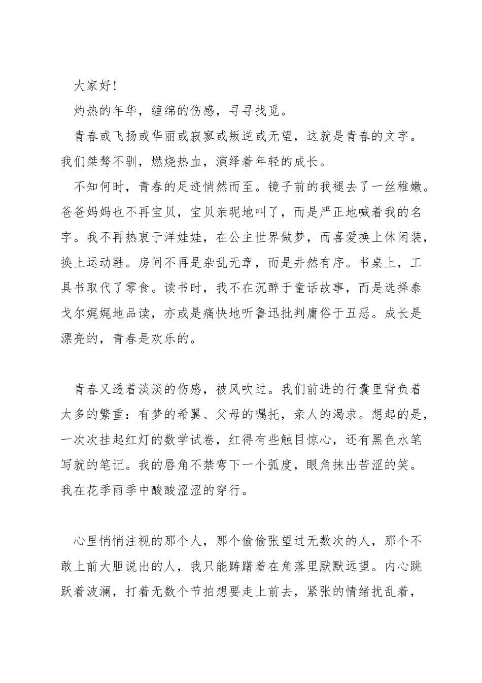 青春与梦想演讲稿_第3页