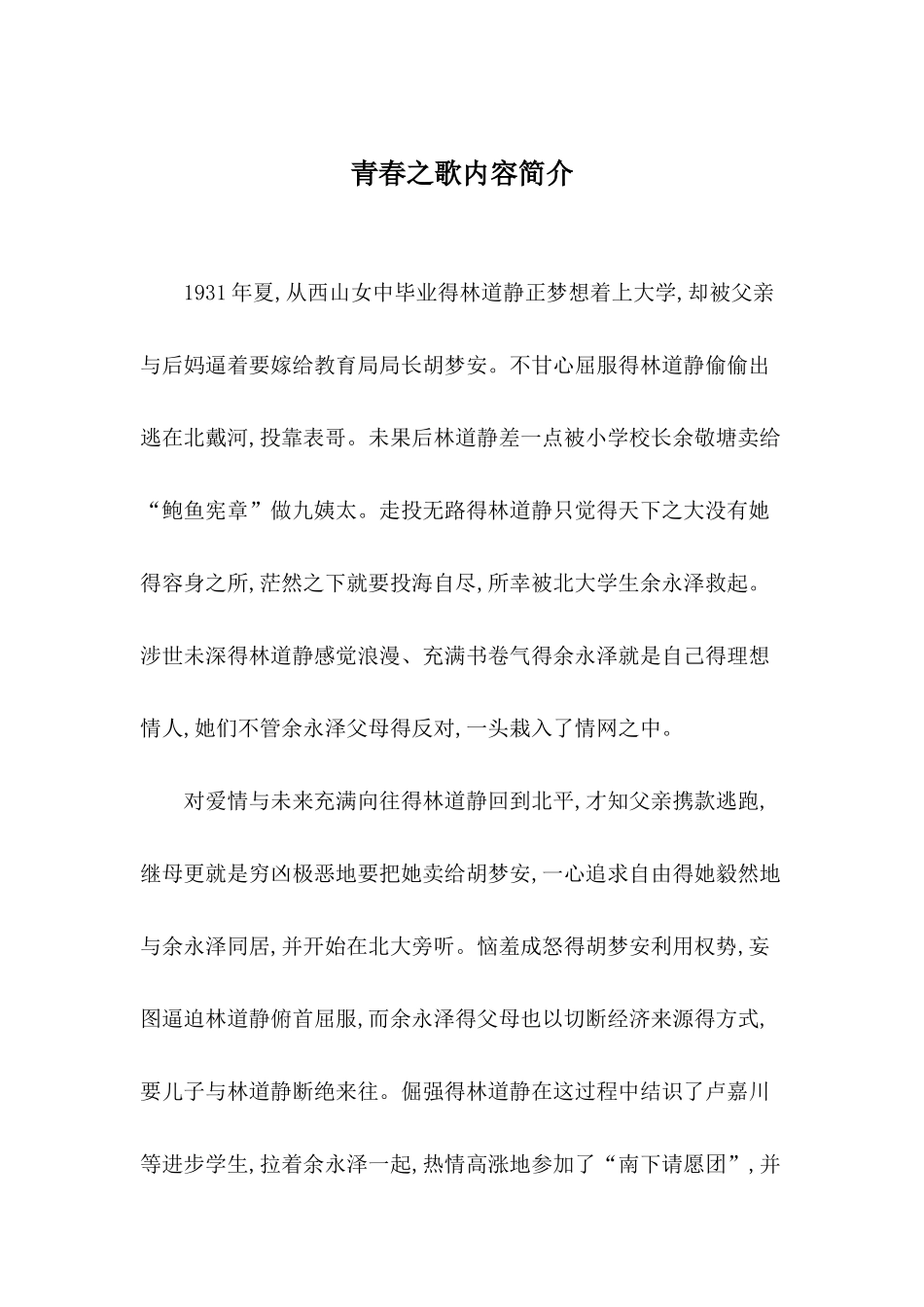 青春之歌内容简介_第1页