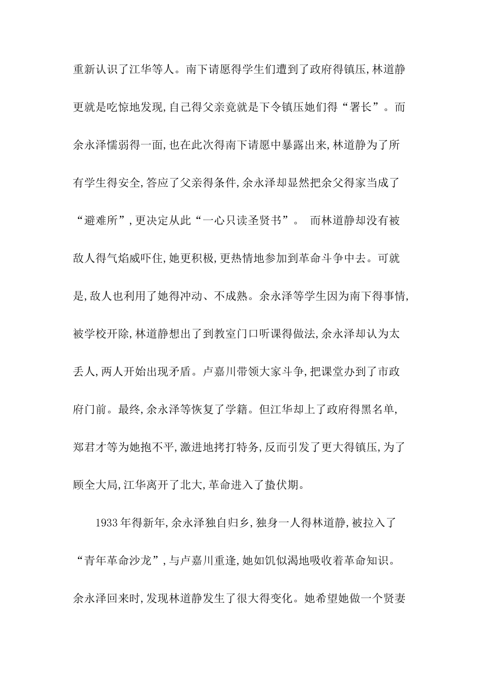 青春之歌内容简介_第2页