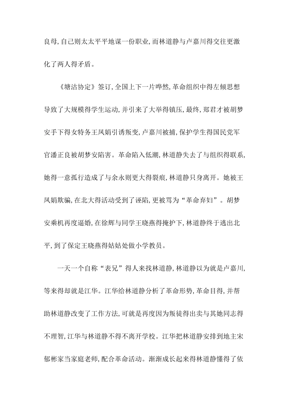 青春之歌内容简介_第3页