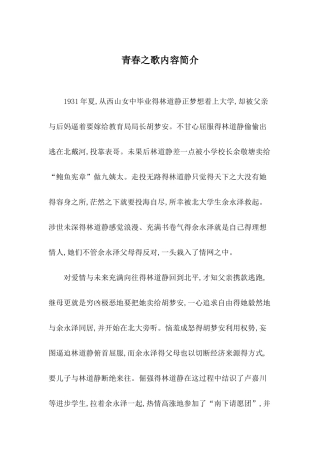 青春之歌内容简介