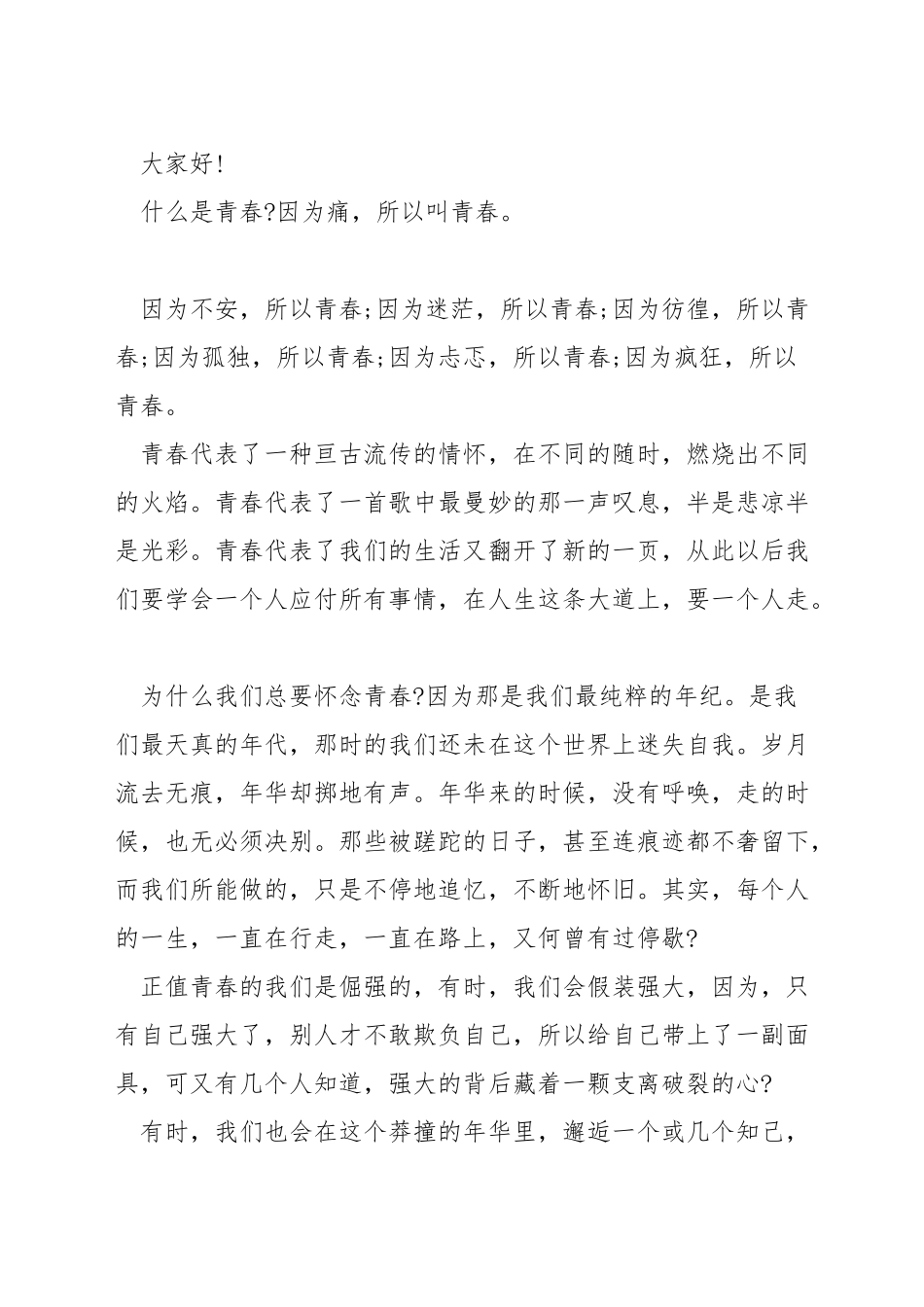 青春在路上演讲稿500字_第3页