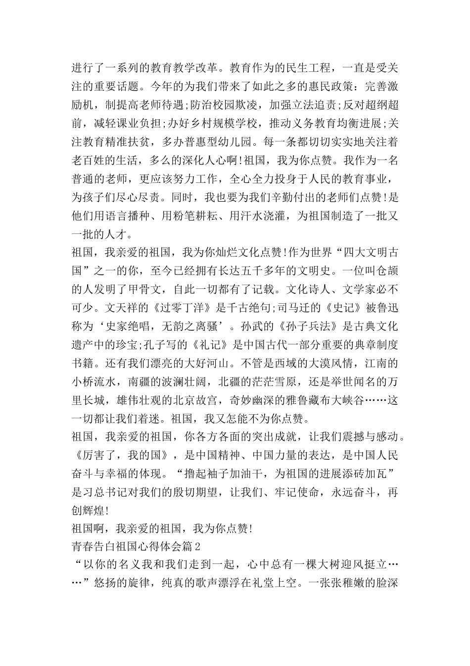 青春告白祖国心得体会5篇_第2页
